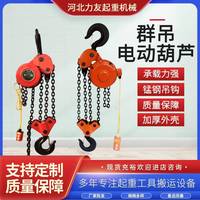 DHP環(huán)鏈電動葫蘆群吊爬架電動葫蘆5噸10噸米起重倒鏈吊葫蘆