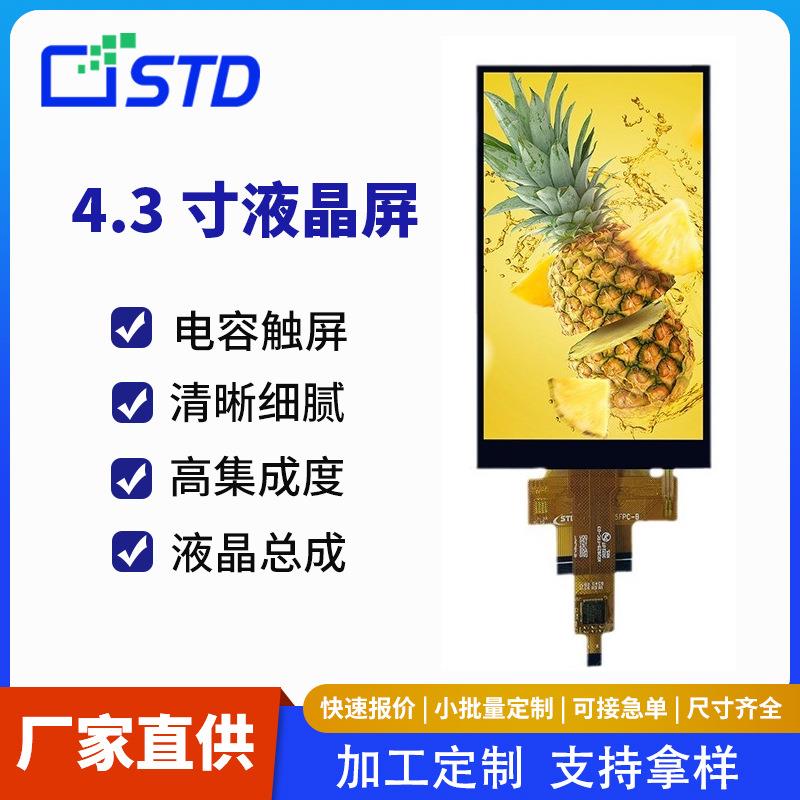 4.3寸MCU接口480*800定制lcd显示屏屏幕电容触摸tft液晶屏总成