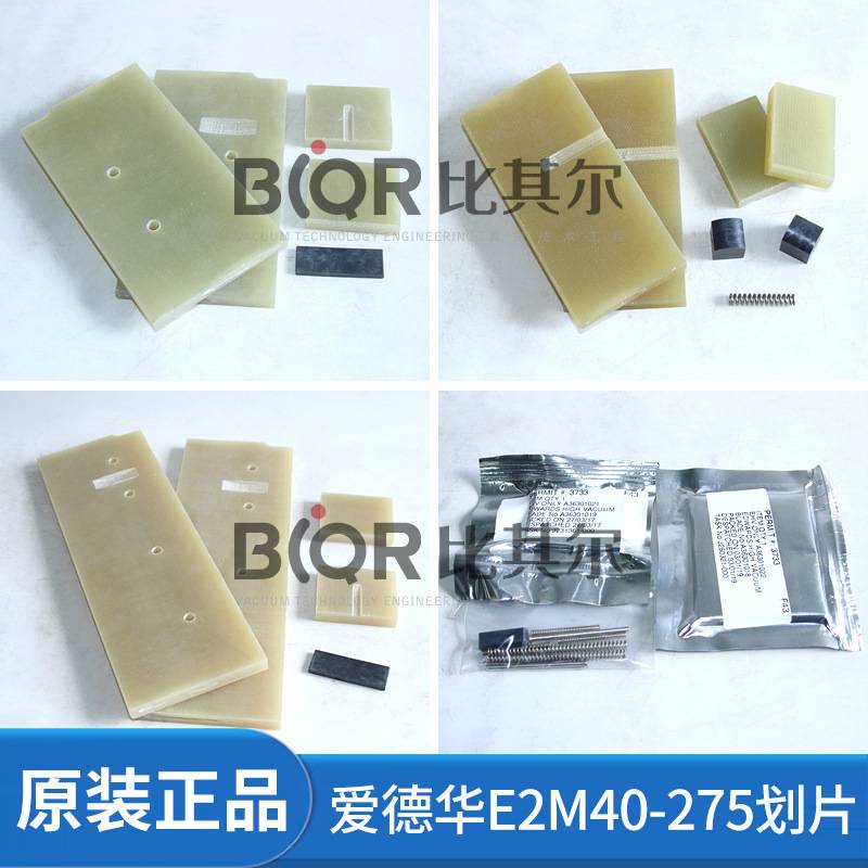 爱德华E2M275真空泵叶片A36701134