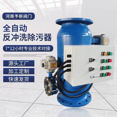QZT全自动反冲洗除污器配电箱立式卧式角通直通快速除污器水处理