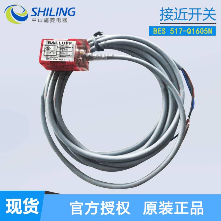 巴鲁夫接近开关 BALLUFF BES 517-Q1605N/ 红色方形517-Q1605P