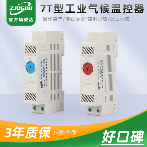 机柜温度控制器工业恒温器配电箱除湿恒温常开常闭开关机械式可调