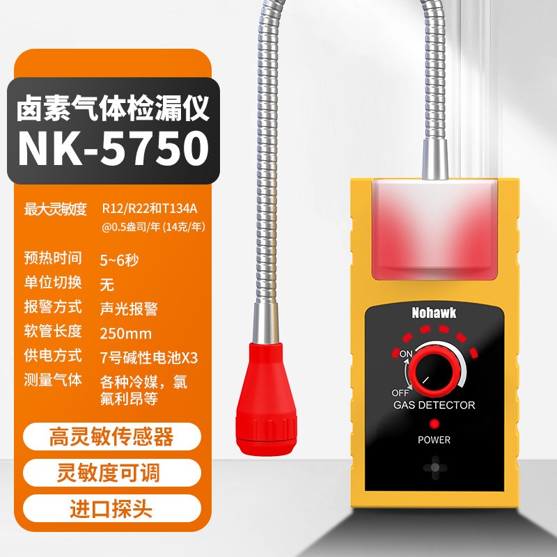 可携式空调冷媒检漏仪氟利昂制冷剂卤素雪种检漏仪漏氟检测仪