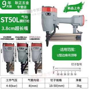 重庆天工ST64L加长嘴大力款钢钉枪木工装修龙骨悬吊式天花板边骨