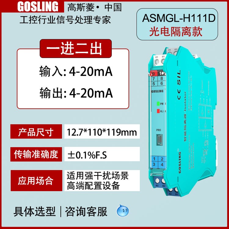 GOSLING讯号隔离器4-20mA模块分配转换一入一二三四出变0-5V0-10V