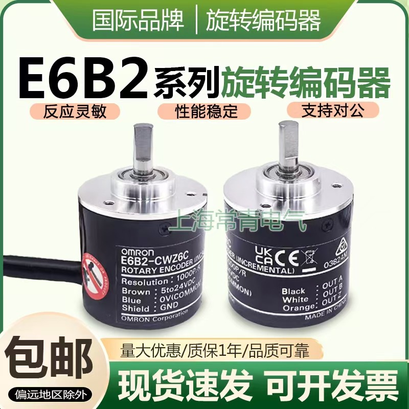 全新OMRON旋转编码器E6B2-CWZ6C-1000P/R 2025P/R 600P/R检测PLC