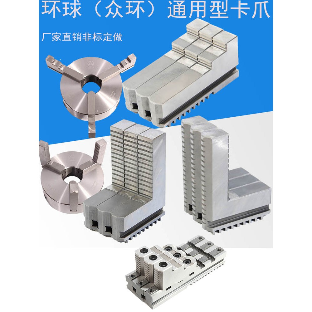 三爪加长卡爪加高正反卡爪加长反爪200 250 320 400 环球卡盘三爪