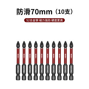 德国批头十字强磁超硬防滑电动螺丝刀披头起子手电钻高强度内六角