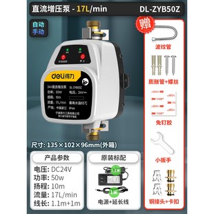 得力增压泵家用全自动静音自来水热水器增压器24v洗澡加压水泵