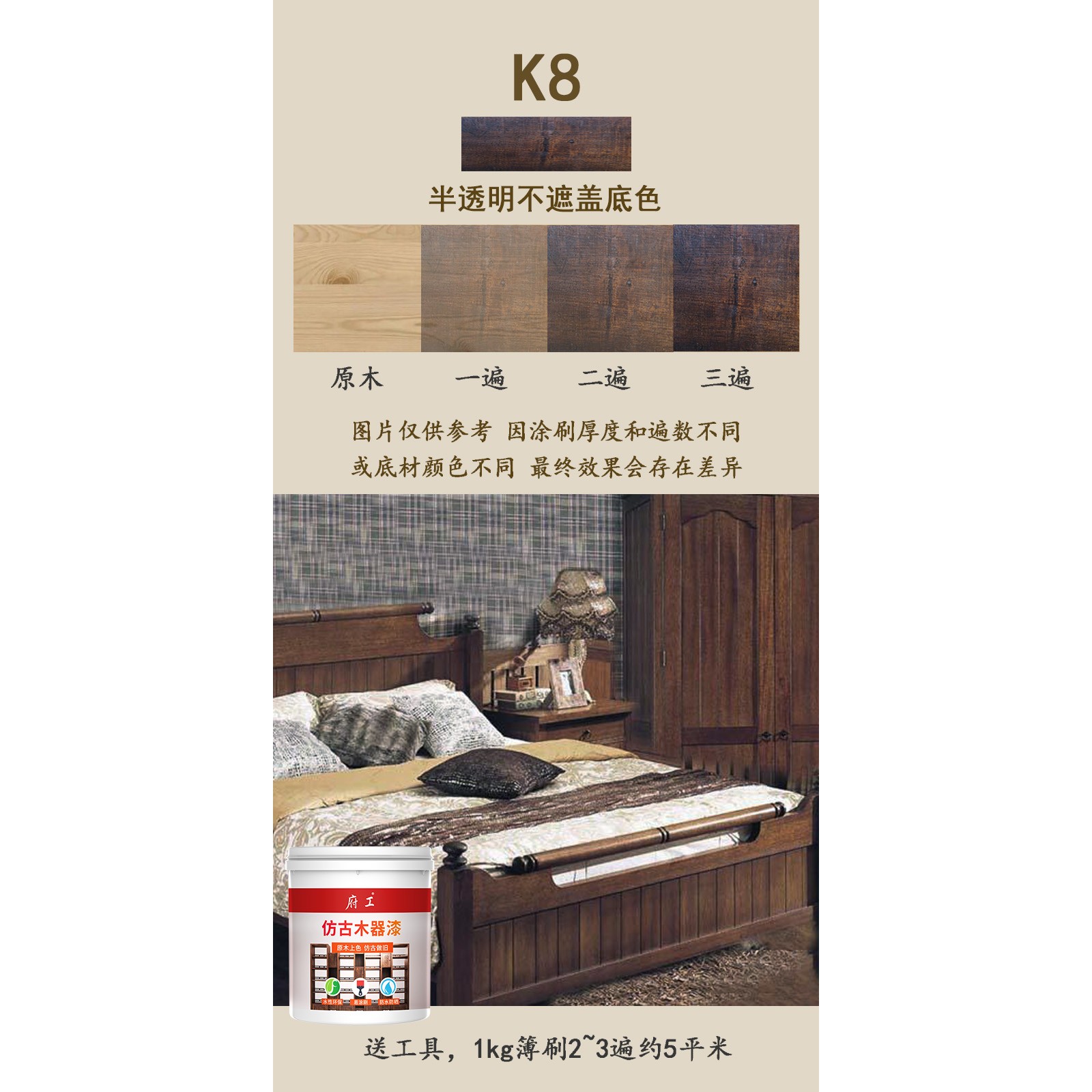 仿古水性木器漆原木漆做旧复古木纹漆家具木门翻新漆彩色油漆涂料