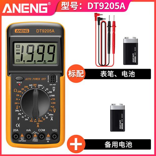 DT9205A数字万用表电子电工专用高精度多功能防烧自动关机万能表