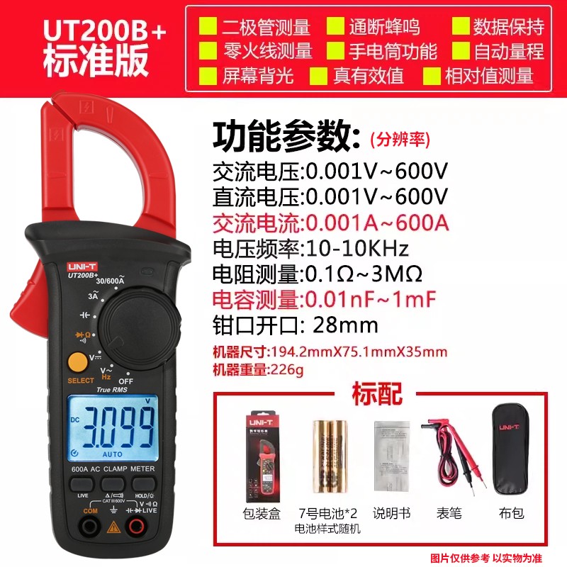 优利德万用钳形万能表UT201+电流表数字数显电容温度电工防烧热卖