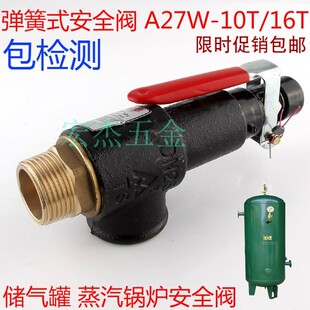 A27H 弹簧式 16T 安全阀A27W 16T储气罐锅炉放气阀泄压阀 10T