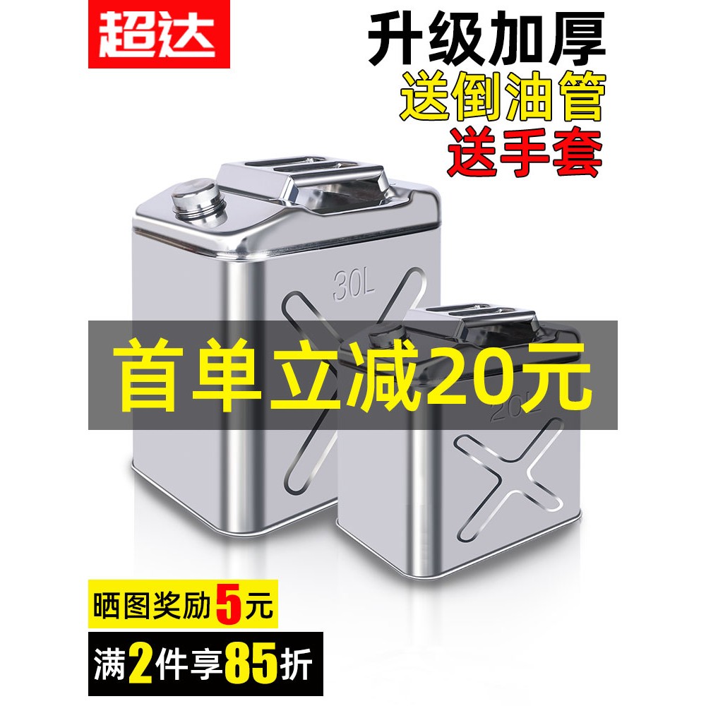304不锈钢油桶汽油桶加厚30升20升10升柴油加油桶壶长嘴备用油箱