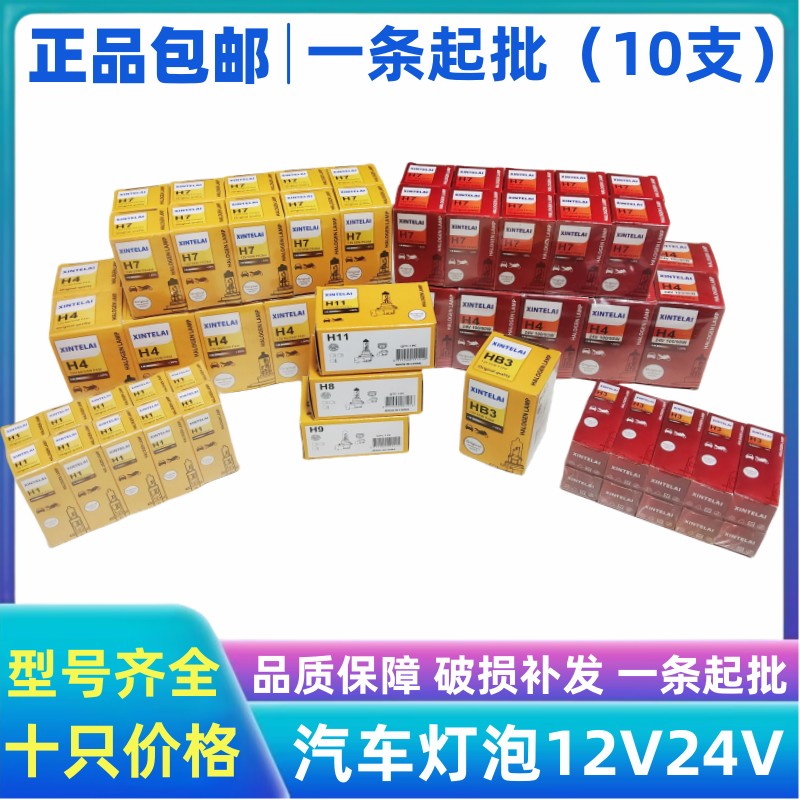 飞利汽车灯泡H7H4H1HB3H11H89005卤素灯12V24V货车远光近光雾灯批