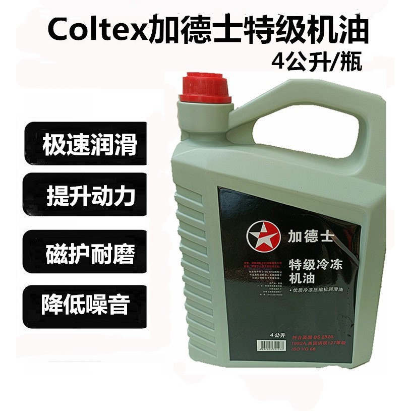 包邮加德士汽车空调压缩机冷冻油134a环保雪种油润滑油冷冻机油4L