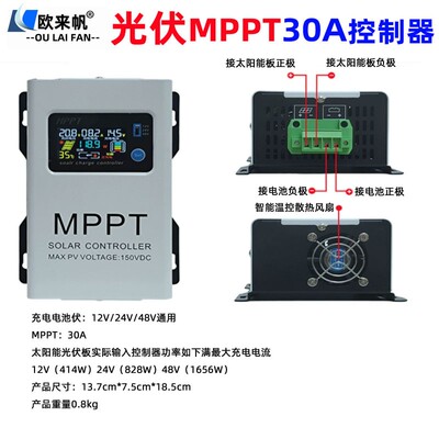 MPPT太阳能光伏升压降压控制器12V-48V通用型48V-72V电动车充电器