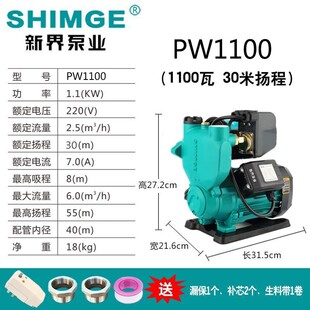 新界水泵PW智能数显全自动冷热水自吸泵家用抽水加压自来水增压泵