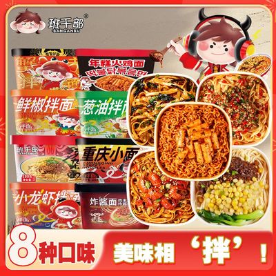 班干部年糕火鸡面蟹黄拌面鲜椒面葱油免煮冲泡手擀面豌杂面方便面