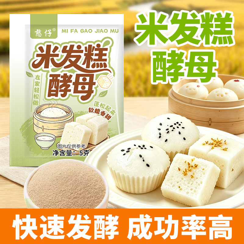 米发糕酵母家用做发糕酵母做早餐桂花糕红糖发糕蒸糯米糕点心酵母