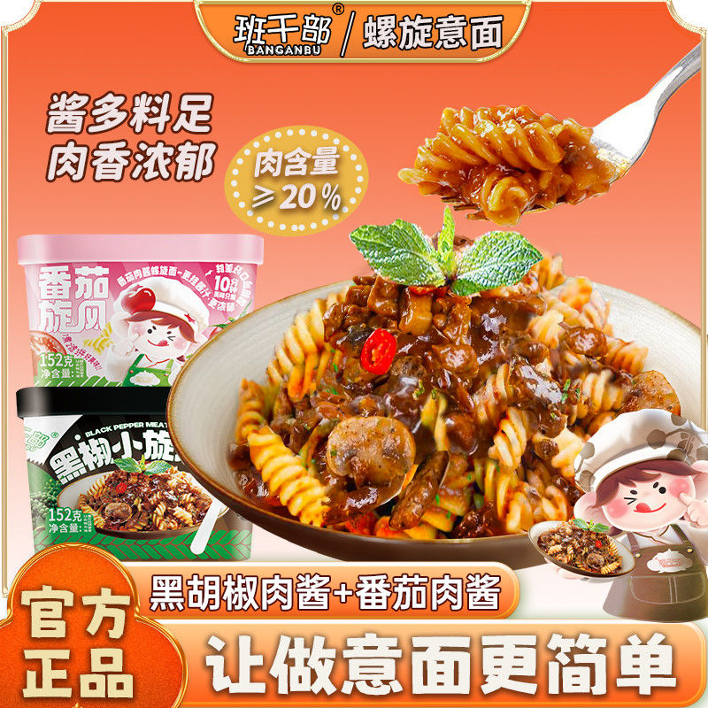 班干部螺旋番茄黑胡椒意面