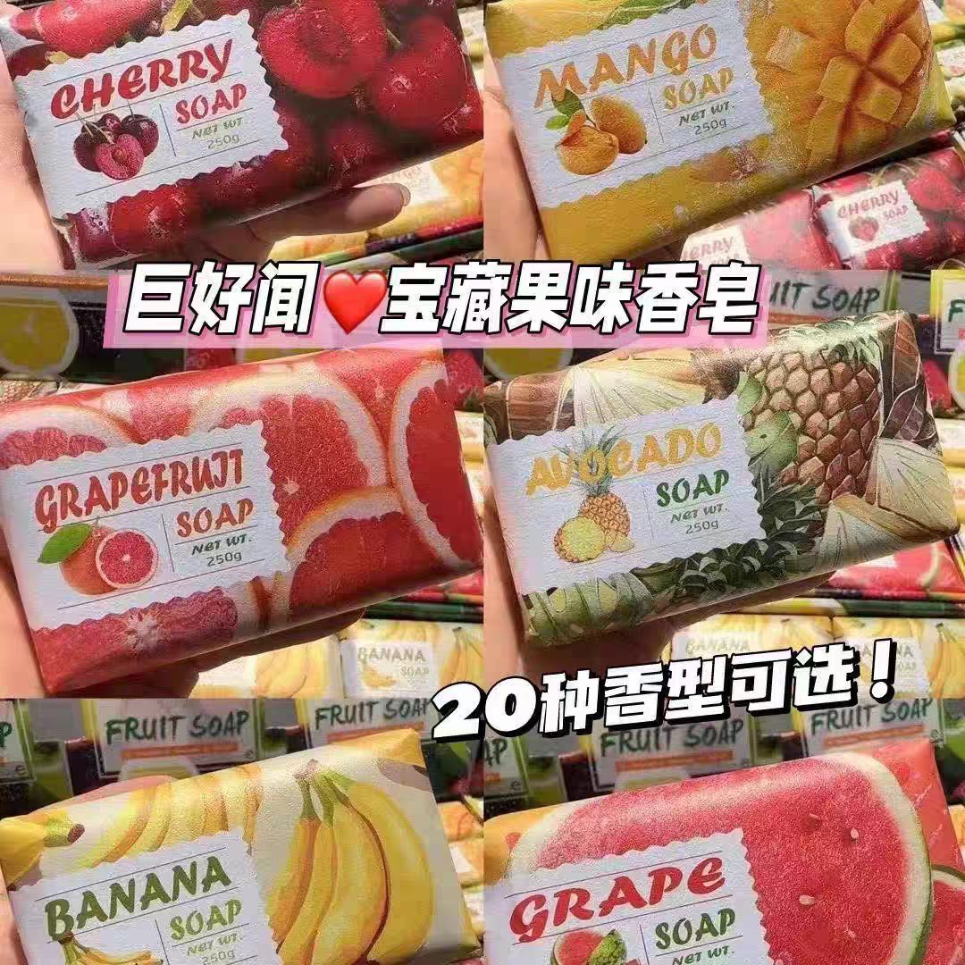 悦利加水果香皂葡萄水密桃水果皂