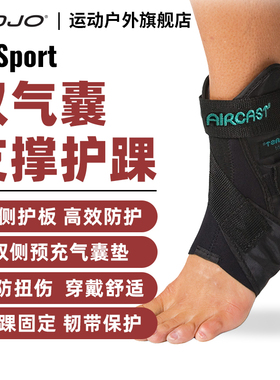 DJO原装进口AirSport气囊护踝踝关节固定脚踝扭伤韧带术后护踝