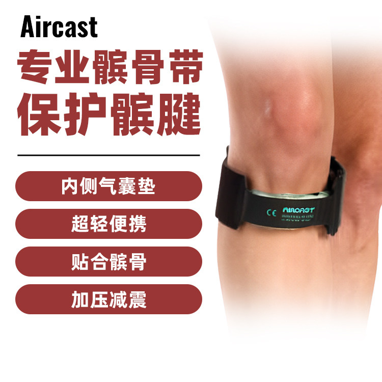 DJO Aircast 美国运动髌骨带护膝跑步专业保护运动半月板健身防护