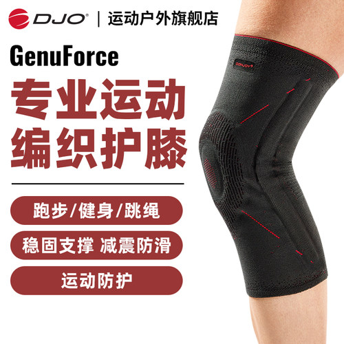 DJO进口专业运动护膝支撑护具