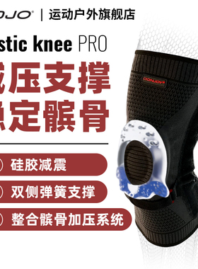 DJO ElasticKnee Pro专业运动护膝半月板男女膝盖跑步骑行护具