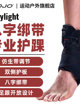 DJO原装进口ActyLight八字绑带护踝护具专业防崴脚扭伤运动护脚踝
