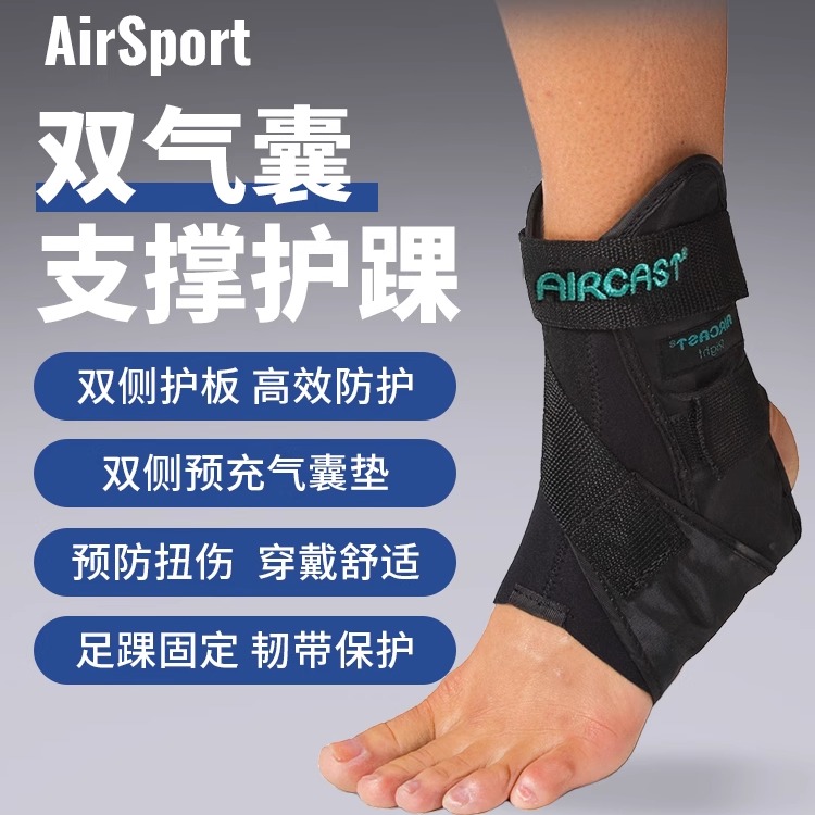 DJO原装进口AirSport气囊护踝踝关节固定脚踝扭伤韧带术后护踝