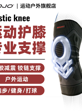 DJO ElasticKnee 运动护膝关节半月板男女专用跑步爬山膝盖护具