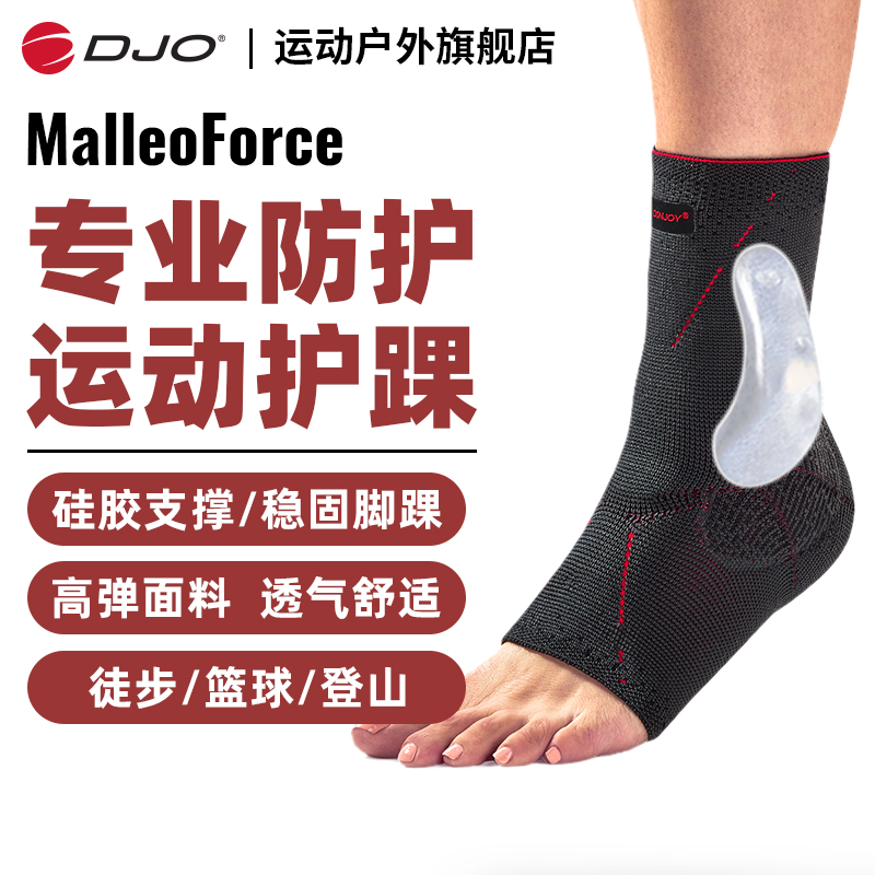 双侧硅胶垫稳定保护踝关节，预防运动损伤