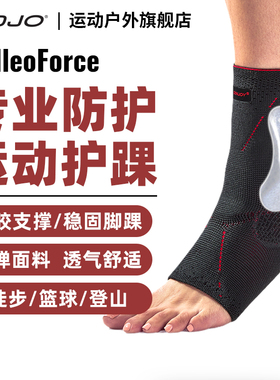 DJO原装进口MalleoForce运动八字绑带护踝护具足球篮球健身防崴脚