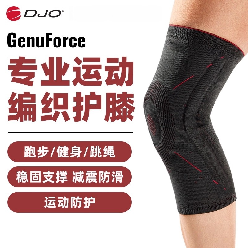 DJO GenuForce进口护膝篮球健身足球滑雪跑业羽毛球专业运动护具