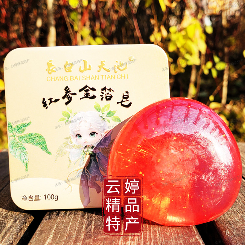 長白山天池红参金箔皂人参玫瑰蜂蜜羊奶灵芝山参鹿茸鹿油洁面沐浴