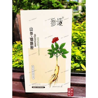 参造山参烟酰胺凝时雪肌面膜保湿