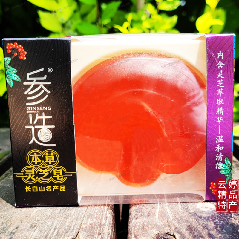 参造灵芝精油皂长白山伴手礼物西洋参花羊奶人参蜂蜜皂洁面沐浴皂