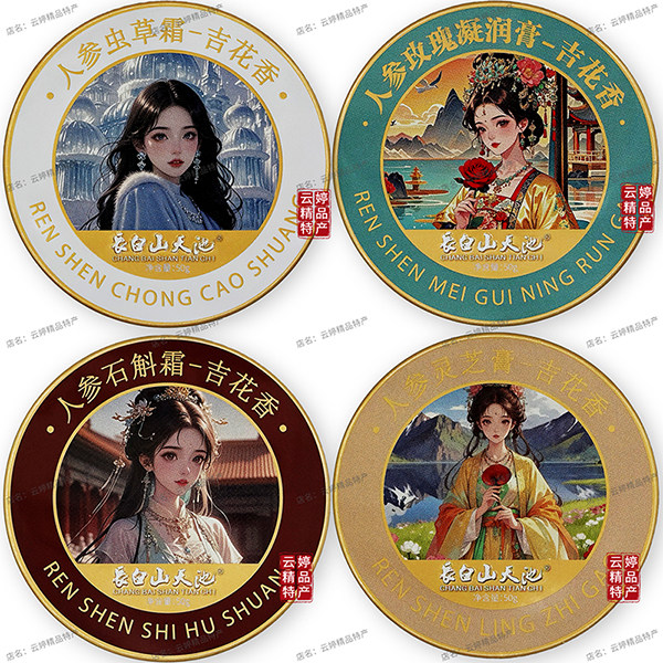 長白山天池人参虫草霜补水保湿面霜石斛玫瑰凝润膏灵芝送伴手礼物