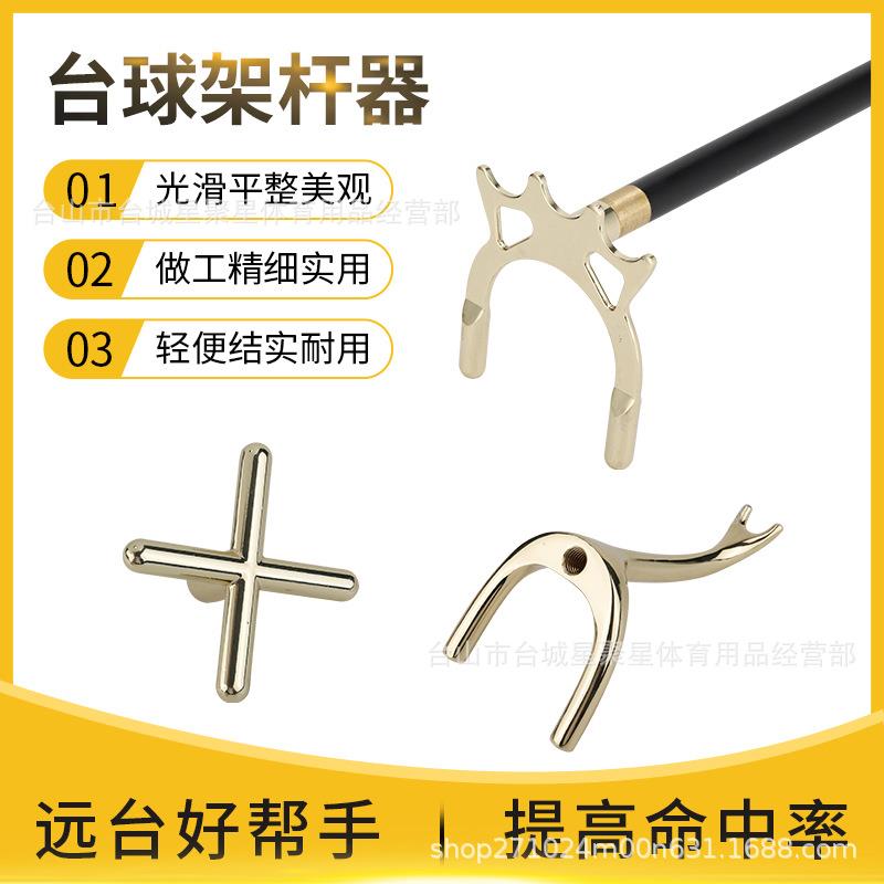 金属叉头台球架杆台球杆支架高叉十字短架杆高架杆器台球用品大全