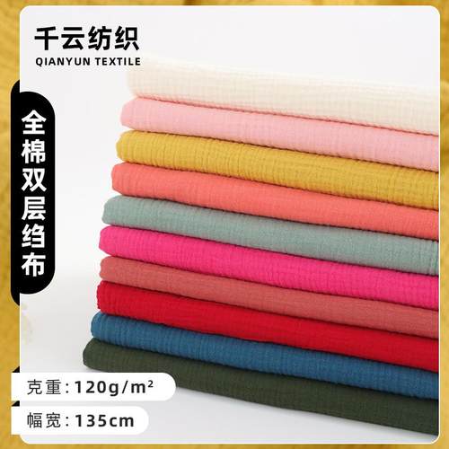 全棉双层纱布染色绉布 纯棉水洗棉泡泡纱布 月子服婴童睡衣面料