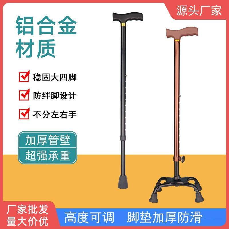 老人拐杖防滑拐棍四角拐杖老年人手杖轻便铝合金不锈钢可伸缩调节