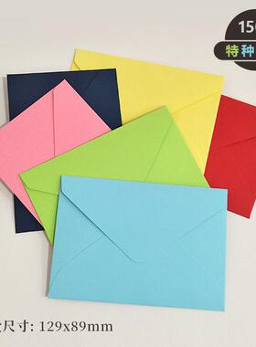 89*129mm150克彩色特种纸信封纯色明信片邀请函多色可选