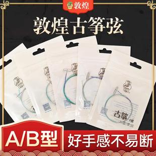 正品敦煌古筝琴弦1-21弦专业钢芯套弦全套A型B型通用古筝铉线配件