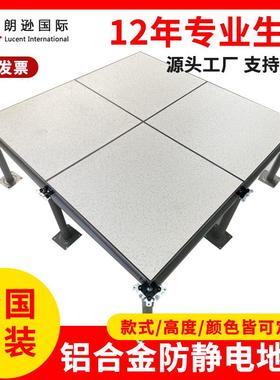 工厂直供 机房防静电地板600600 架空活动通风铝合金静电地板