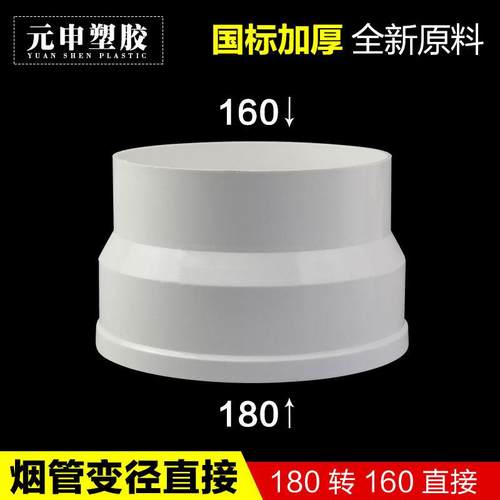 PVC180mm排烟管件直接弯头三通180*160异径大小头厨房油烟出风口