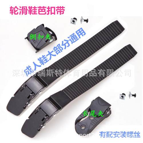 溜冰鞋通用扣带 轮滑鞋芭扣 绑带 腰带RB扣溜冰鞋能量带配件