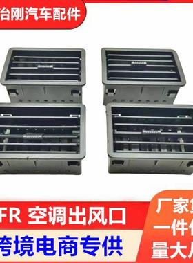 五十铃TFR庆铃皮卡 竞技者 空调出风口 冷气吹风口 空调格栅