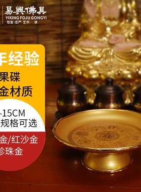 厂家合金果盘寺院果碟佛前供奉居家室内供圆盘佛具用品莲花